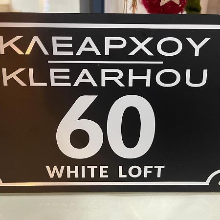 Nadia'S White Loft Apartment Patras Ngoại thất bức ảnh